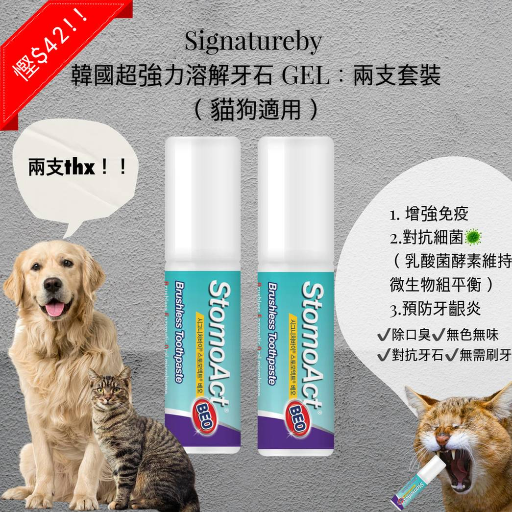 Signatureby.   超強力溶解牙石 GEL (兩支)