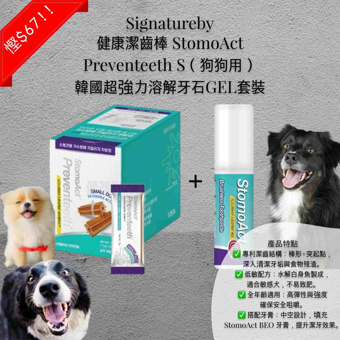 Signature By. |  健康潔齒棒+牙膏套裝